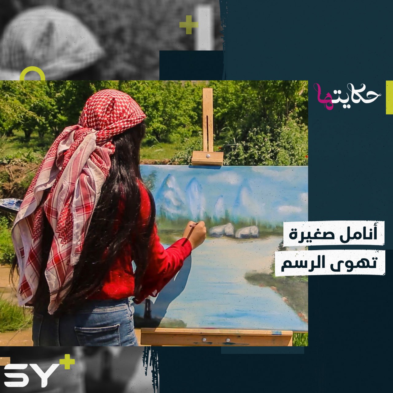 زاندا فيستا طفلة شغوفة تشق طريقها في عالم التلوين 