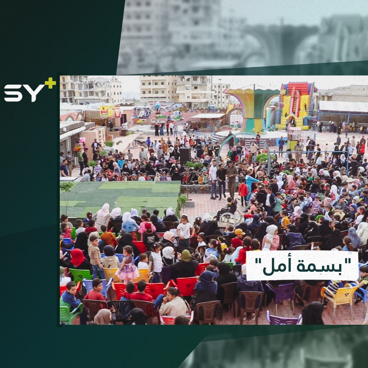 متطوعون يقيمون مسرحية ترفيهية للأطفال في مدينة سلقين بريف إدلب