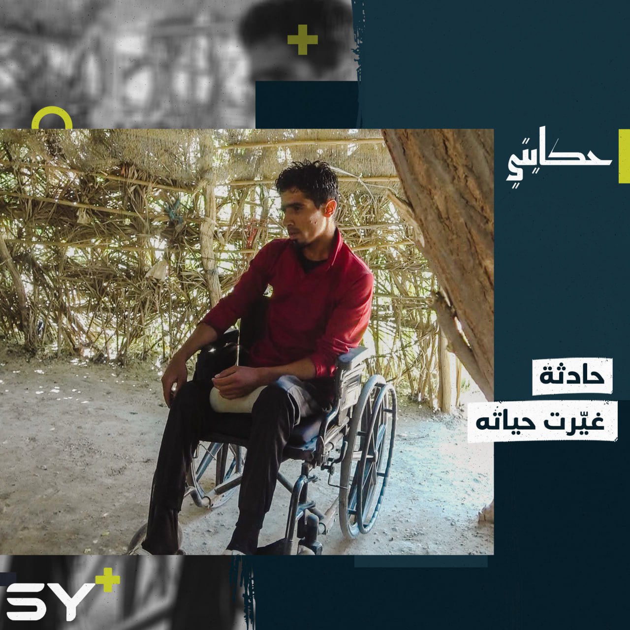 أعوام على كرسي متحرك لم تفقده العزيمة.. إليكم قصة الشاب حسن