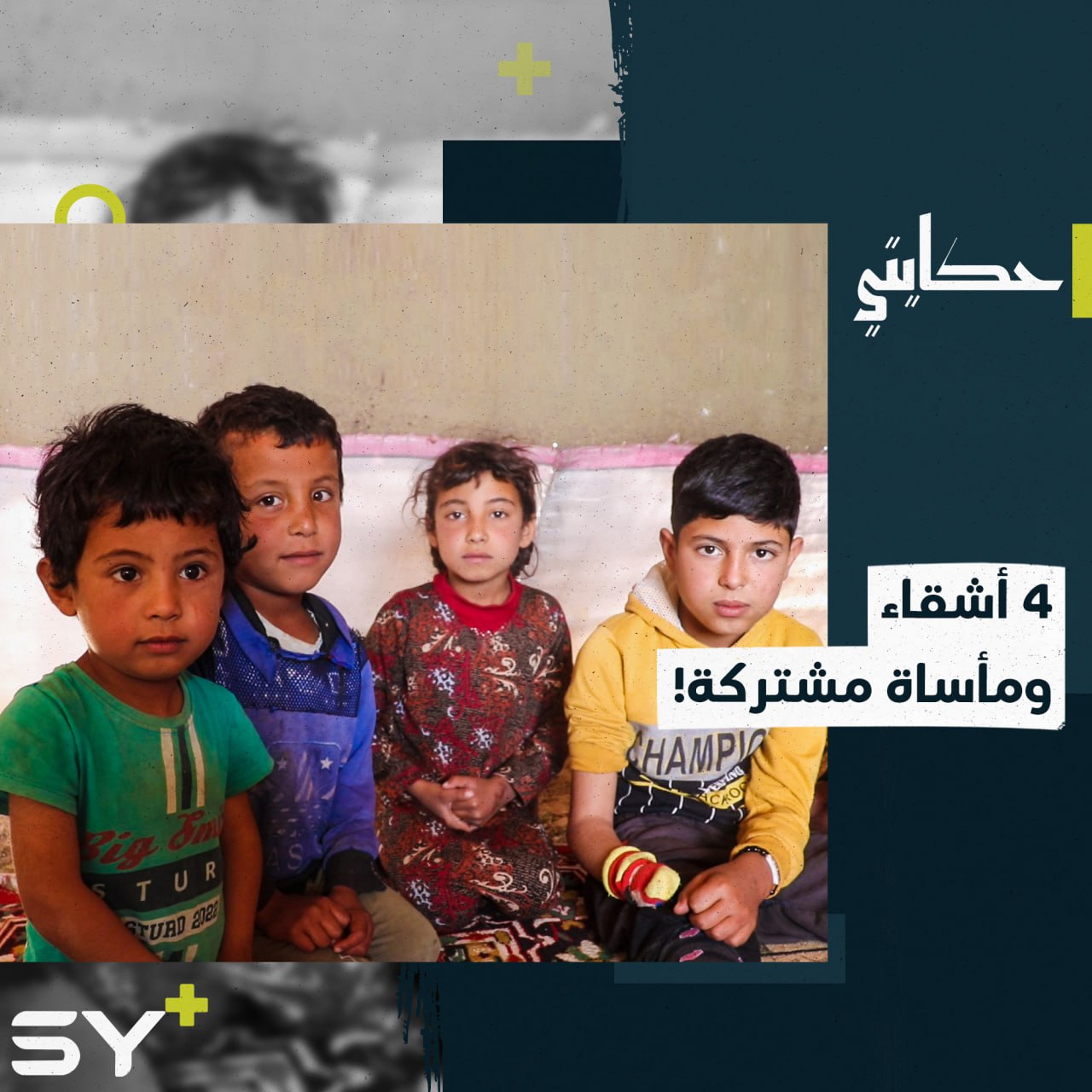 ظنوه لعبة فكانت الكارثة! إليكم ما حدث مع أطفال خالد الهويس