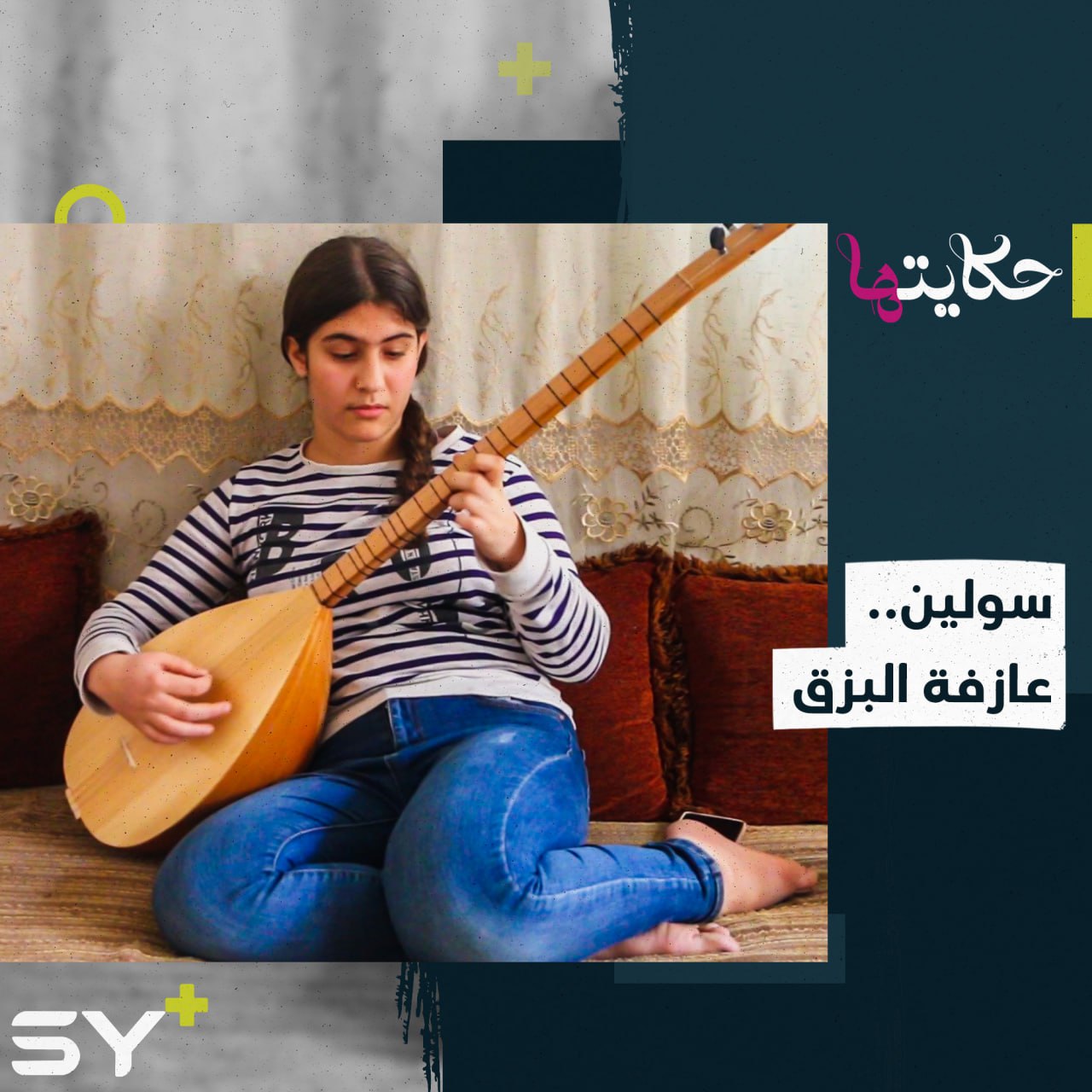 بعد أن خسرت ممتلكاتها بالزلزال.. سولين تعود للعزف من جديد