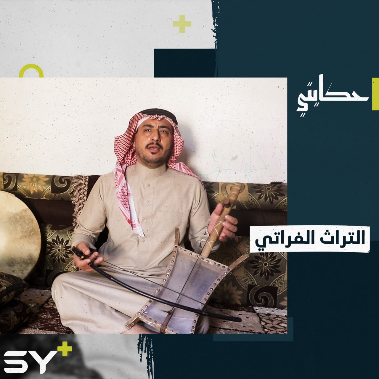 طلال العلي.. أحب التراث الفراتي منذ الصغر فأتقن العزف والغناء