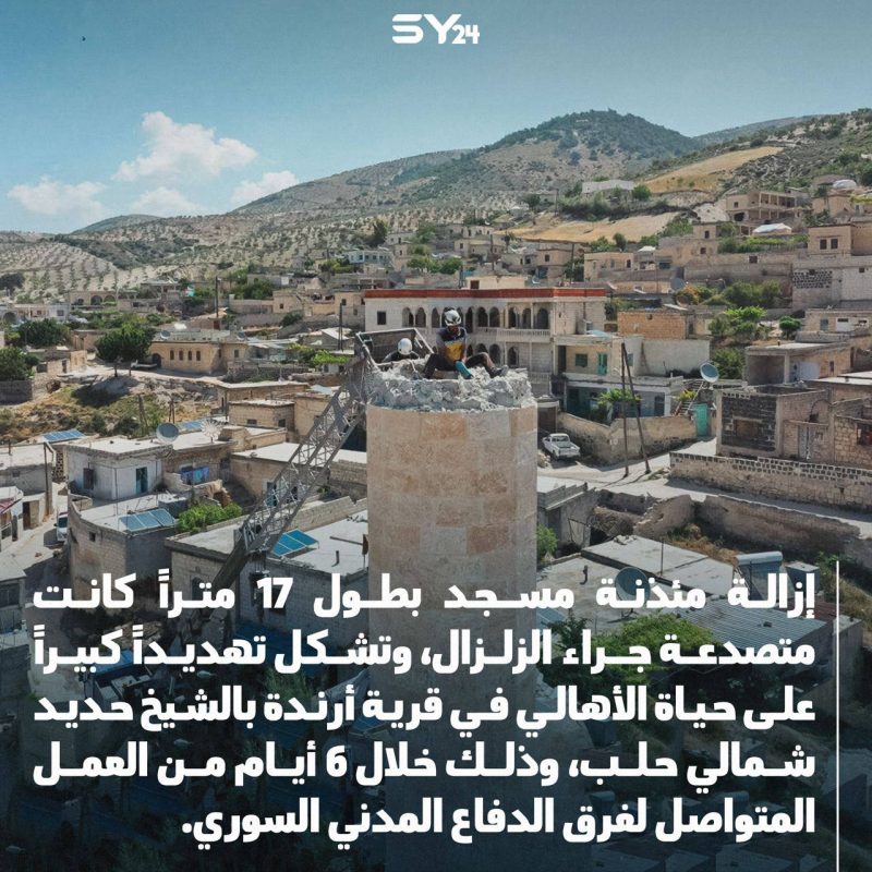 إزالة مئذنة مسجد كانت متضررة بسسب الزلزال