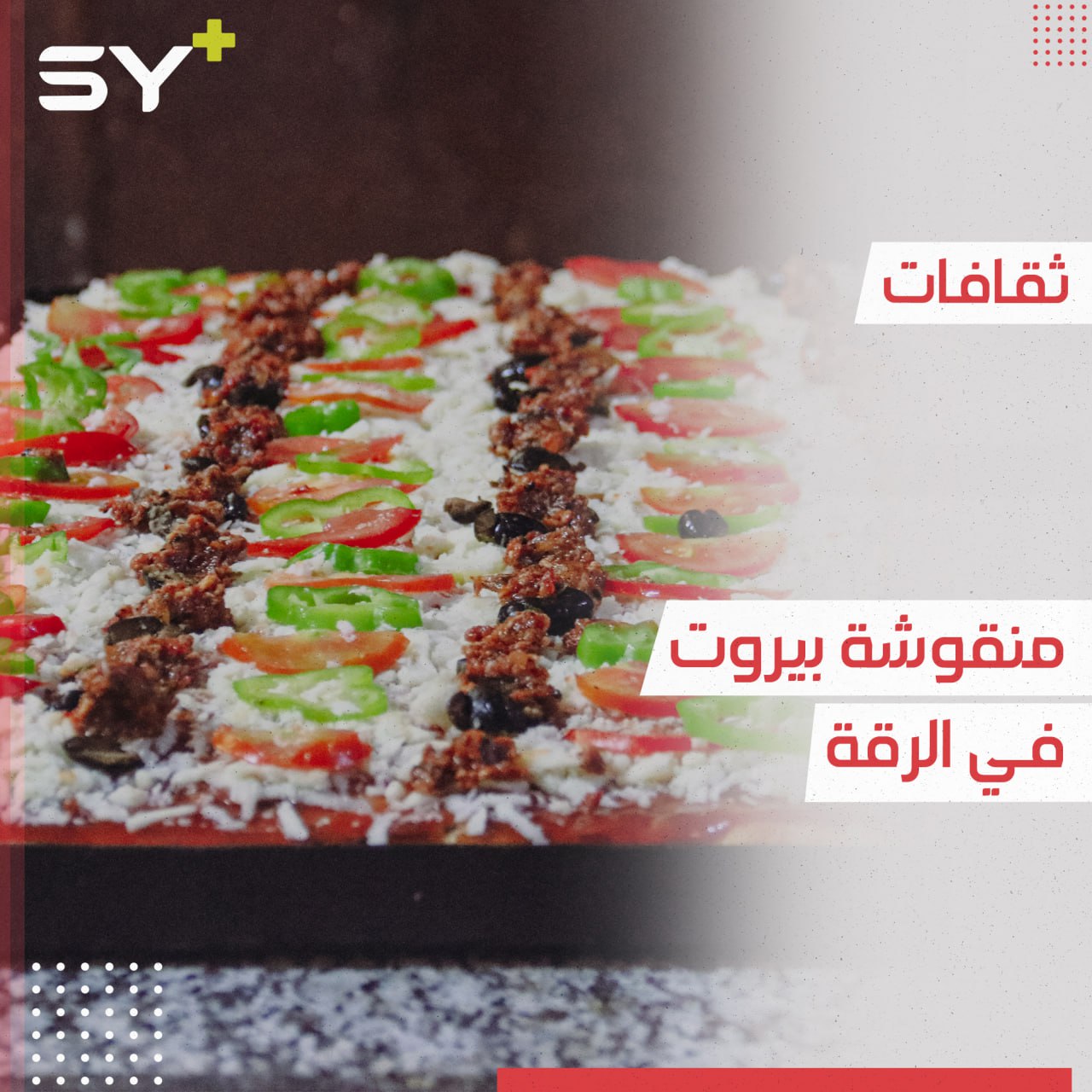 ياسر شاب يصنع الفطائر في الرقة على الطريقة اللبنانية