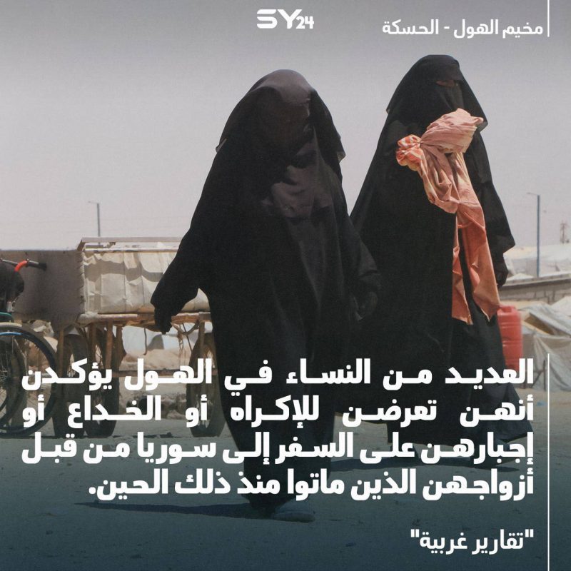 نساء داعش تعرضن للخداع من قبل أزواجهن!