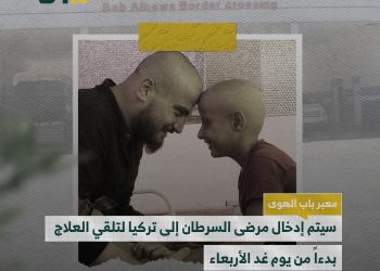 الموافقة على دخول مرضى السرطان إلى الأراضي التركية