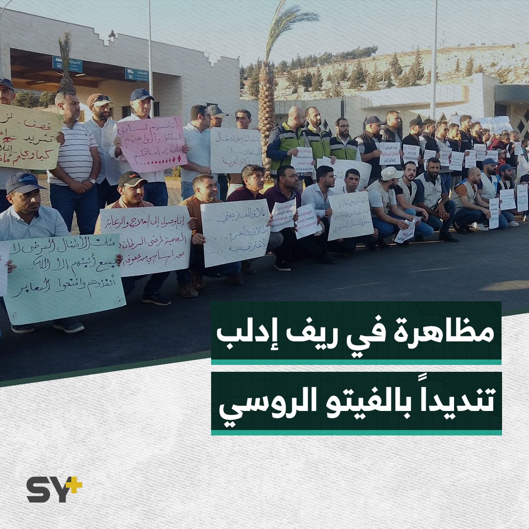 وقفة احتجاجية أمام معبر باب الهوى للمطالبة باستمرار إدخال المساعدات الإنسانية