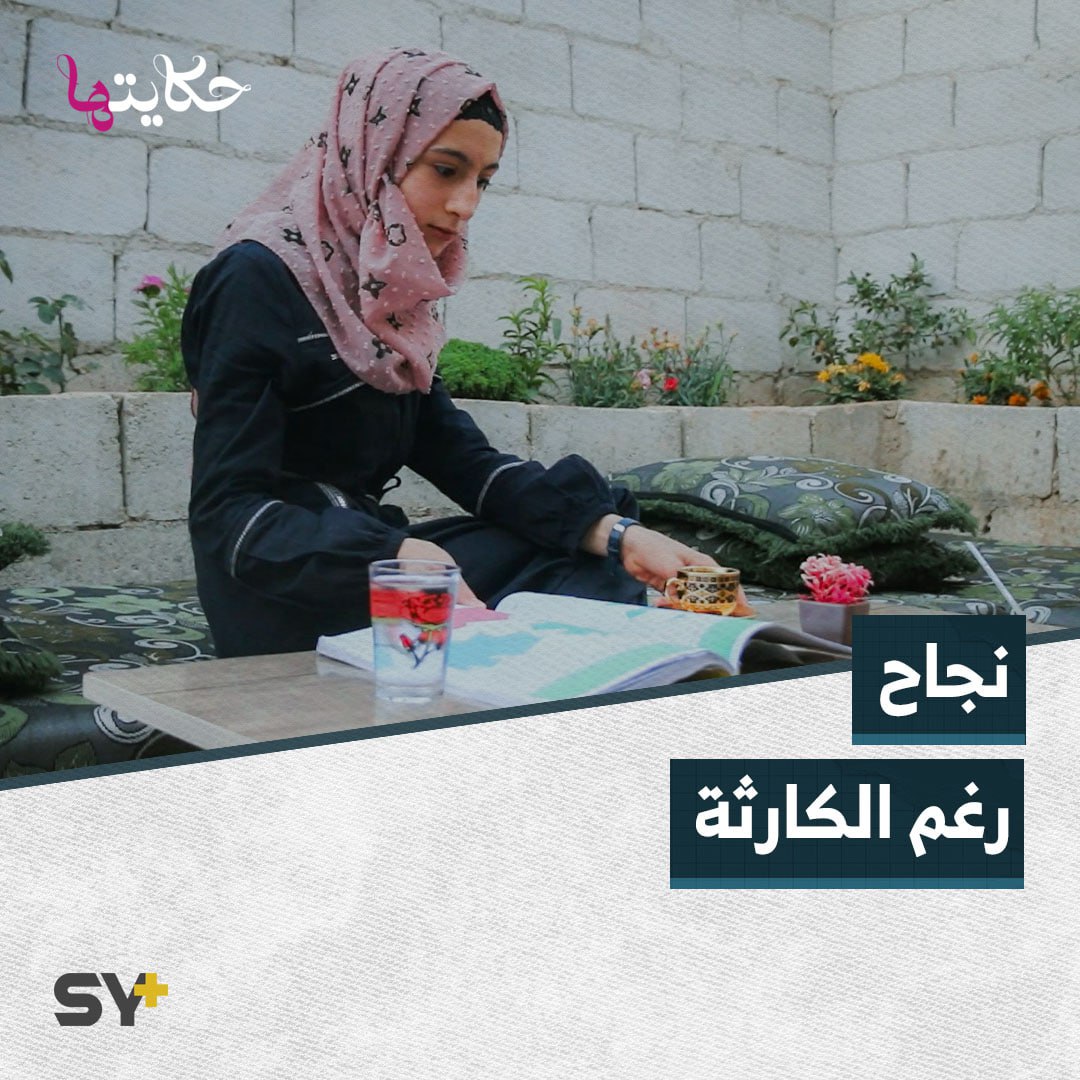 ريم فقدت والدها وبُترت ساقها.. تتغلب على معاناتها بمتابعة تعليمها