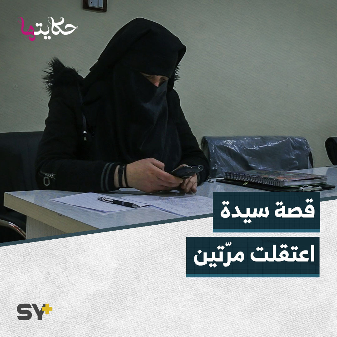 أم رامي مُهجّرة وناشطة تروي ما عاشته من أحداث حصار الغوطة