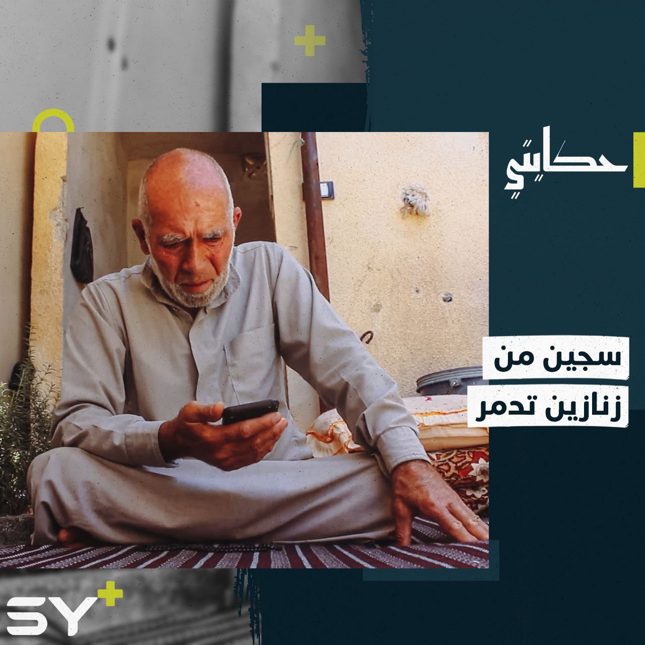 سجين سوري سابق يروي وقائع مخيفة عاشها في سجن تدمر