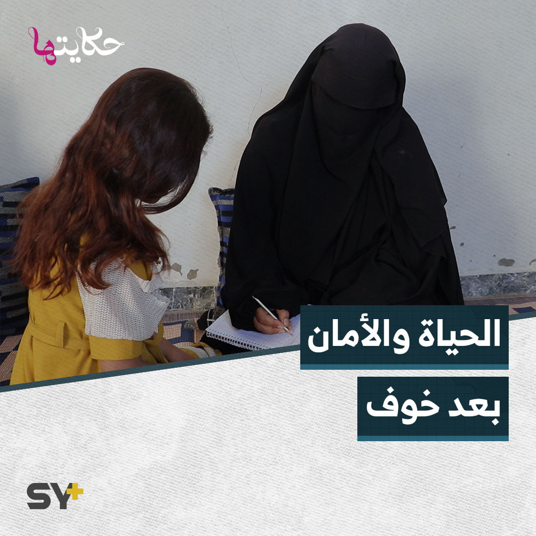 “لا يوجد أمل هنا” صعوبات واجهتها أم أحمد أثناء تواجدها في مخيم الهول