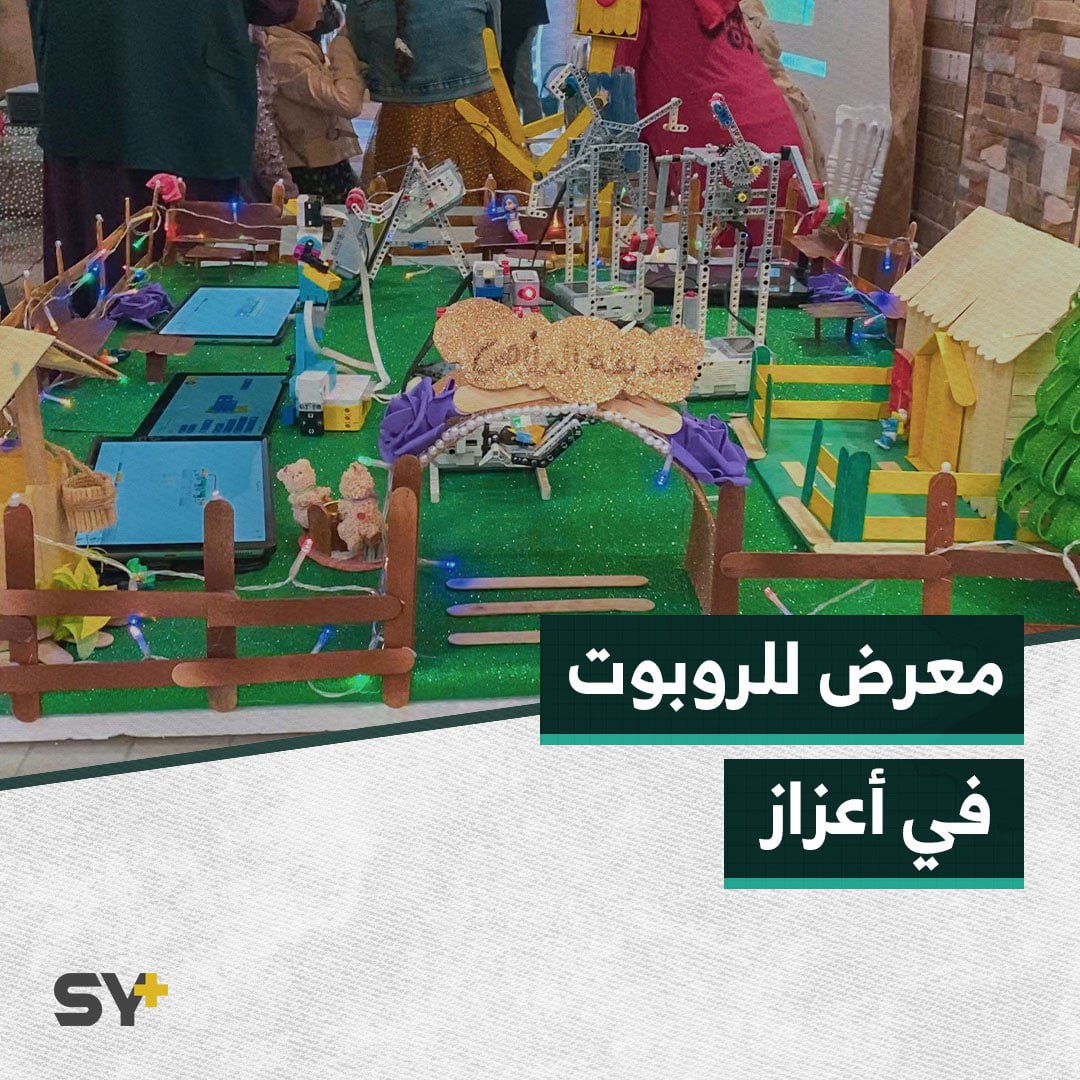 معرض للروبوت والتكنولوجيا في مدينة أعزاز شمالي حلب