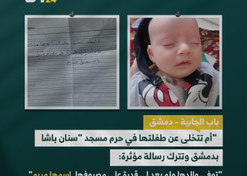 العثور على طفلة داخل مسجد في دمشق