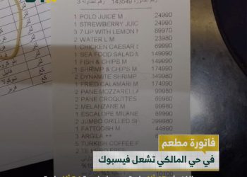 الفتوش في دمشق بـ 45 ألف ليرة!