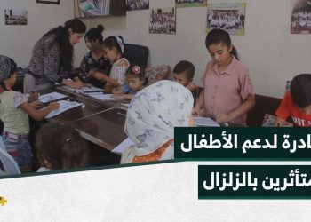 مبادرة تطوعية ترفيهية للتخفيف من آثار وتداعيات الزلزال على الأطفال