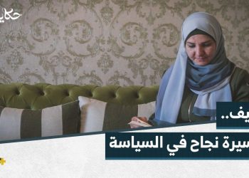 رغم محاولات الإقصاء.. رفيف تثبت أهمية دور المرأة في المجالس المحلية