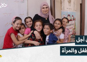 ميادة جواد أسست مركزاً ومدرسة لدعم النساء والأطفال في الشمال السوري