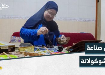 صناعة الشوكولاتة فنٌ يدوي ومصدر رزق تعتمد عليه رانيا حسن.. تابعوا قصتها