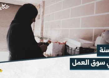 أم هارون خمسينية تتحمل مشقة العمل لأجل حياة كريمة لعائلتها