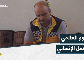 سامر صنو.. رسالة إنسانية سامية في اليوم العالمي للعمل الإنساني