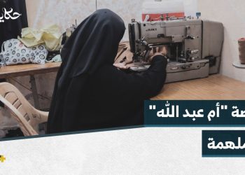 “صار عندي طموحات” أم عبد الله أرملة تغلبت على واقعها بعد نزوح شاق