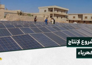 مشاريع لإنتاج الكهرباء عبر الطاقة الشمسية في إدلب