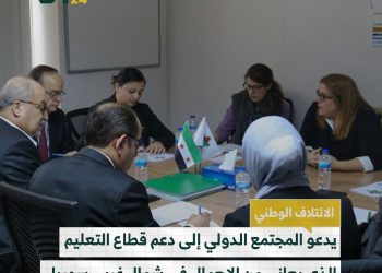 دعوات لدعم القطاع التعليمي في الشمال السوري