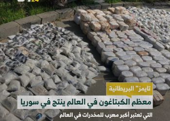 النظام السوري: المورد الأول للمواد المحظورة عالمياً