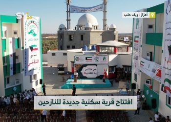 افتتاح قرية “التآخي” 6 السكنية المؤلفة من 252 شقة لإيواء النازحين في ريف حلب