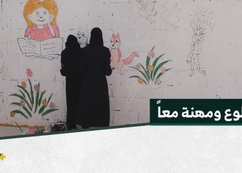 مع اقتراب العام الدراسي.. نشاط تطوعي مهني في إحدى المدارس شمال حلب