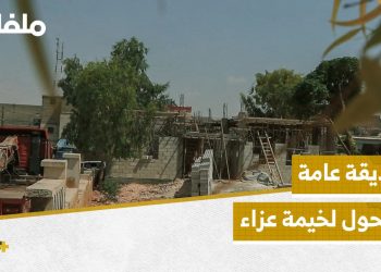 المجلس المحلي يحوّل حديقة الباب لخيمة عزاء والأهالي في حالة غضب