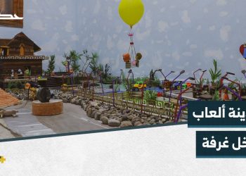 مدينة ألعاب مصغرة صممها حسن لتسلية الأطفال وتصوير أفلام الكرتون