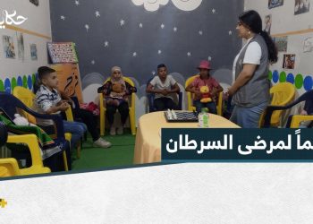 لينا.. شابة سورية تفتتح مركزاً لرعاية وتأهيل أطفال مرض السرطان