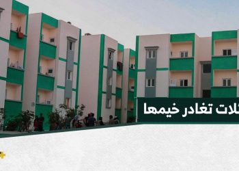 تغادر الحاجة جميلة خيمتها برفقة عشرات العائلات إلى وحدات سكنية