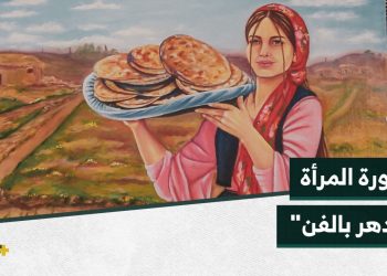 فعالية فنية نسوية تجسد مقاومة المرأة في شمال شرق سوريا