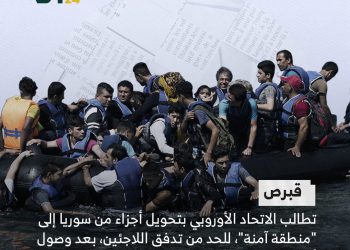 دعوات لإنشاء منطقة عازلة في سوريا