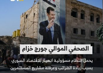 النظام يتحمل مسؤولية انهيار الاقتصاد في سوريا