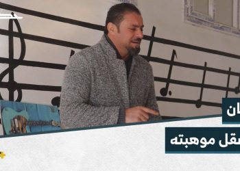 “قلبي يعشق الغناء” أحمد شاب يسعى لتنمية شغفه وإحياء تراث مدينته
