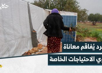 مهجرة تعيش مع 3 أبناء من ذوي الاحتياجات الخاصة في خيمة مهترئة
