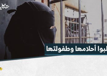 ترمَّلت بعمر 13 عاماً! نهلة حكاية محزنة لم تنتهِ آثارها بعد