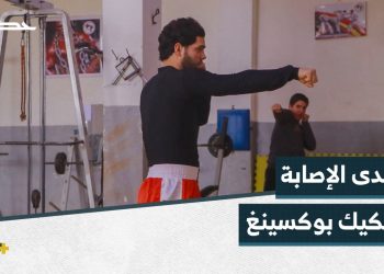 أصيب بالعمود الفقري لكنه استطاع التغلب على إصابته بالكيك بوكسينغ