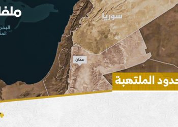 قضية معقدة وأكبر من تنسيق واجتماعات، اقتصاد الظل على الحدود السورية الأردنية