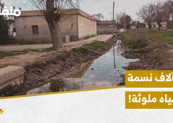 أهالي قرية حمّار الكسرة بريف دير الزور يضطرون لشرب مياه ملوثة!
