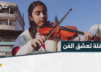 لم تتجاوز 10 أعوام لكنها تعشق العزف وتسعى لتعلم الغناء والرسم
