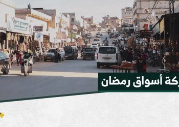 كيف تبدو حركة الأسواق في شهر رمضان شمال غربي سوريا هذا العام؟