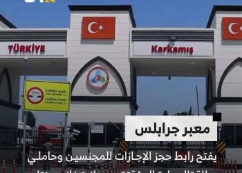 استئناف الإجازات من تركيا لسوريا