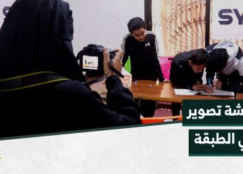 دورة في فن التصوير والفيديو لـ 15 متدرباً ومتدربة في مدينة الطبقة