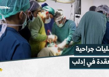 طبيب سوري ألماني يجري عمليات جراحية معقدة في إدلب