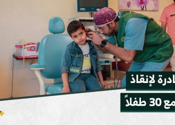 بدء دخول الدفعة الأولى المؤلفة من 30 طفلاً إلى الأراضي التركية لإجراء عمليات التأهيل السمعي وزراعة الحلزون