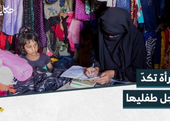 عارضت زوجها وبقيت وحيدة بعيداً عن الخوف والخطر! تابعوا قصة أم زين